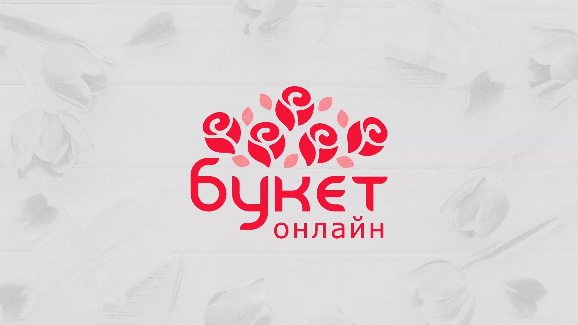Создание интернет-магазина «Букет-онлайн» по цветам в Киришах